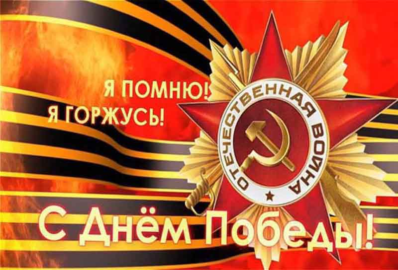 9 мая