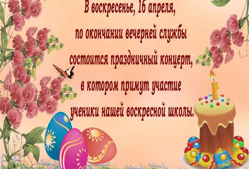 Детский Пасхальный концерт