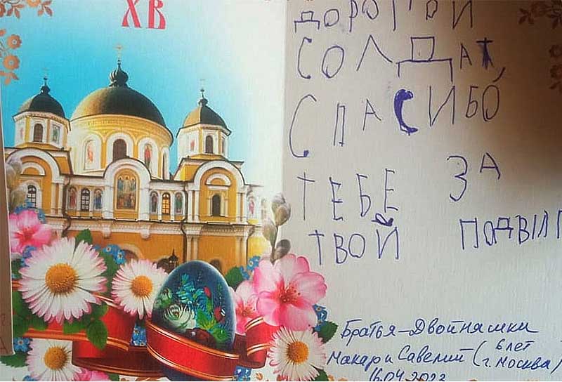 Поздравление с праздником Пасхи участников СВО